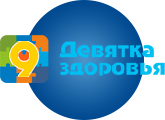 9 здоровья